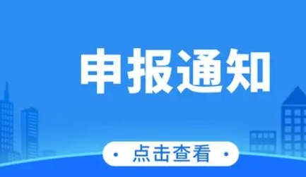 成都高新区发展改革局关于组织申报成都市2024年度企业技术改造项目和产业链支撑性龙头项目及产业链关键性配套项目投资补助的通知