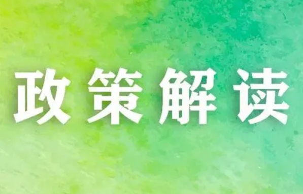 《四川省工艺美术专业人员职称申报评审基本条件》的政策解读