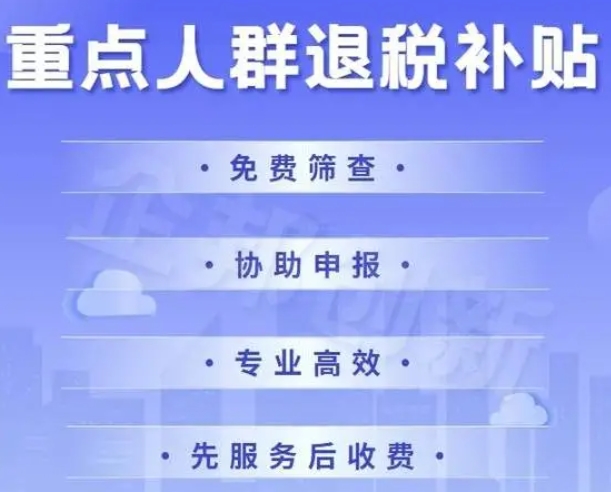 重点人群退税!2024年四川省重点群体退税补贴申报对象条件、材料