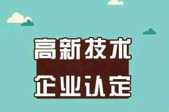 四川高企福利来袭！所得税减免政策详解，助力科技创新再升级！