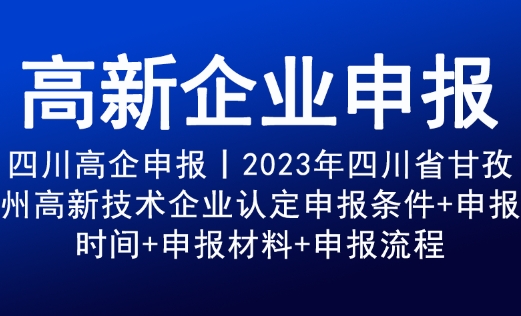 四川高新技术乘风破浪：政策机遇下的创新之