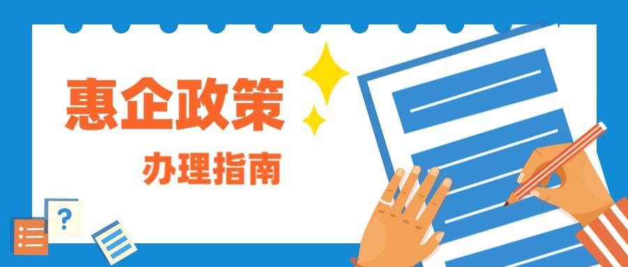 成都市中小微企业和社会组织招用毕业年度高校毕业生一次性吸纳就业补贴申报条件、对象、材料和补贴标准指南