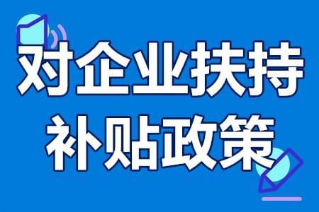 辽宁沈阳关于专精特新高企<i>科技型中小企业</i>最新补贴政策的通知中心