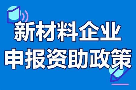 企业补贴政策