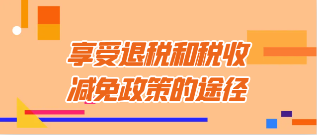 四川各地重磅福利！揭秘国家对<i>高新技术企业</i>的丰厚补贴政策