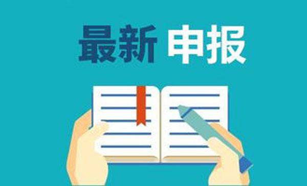 最高150万！四川省绵阳市科技计划项目-科技创新服务示范类项目 申报补贴条件及申报时限流程