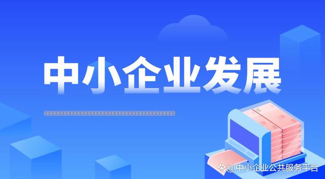 科小火热来袭！2024四川省各市<i>科技型中小企业</i>评价入库申报开始：申请扶持好处、条件