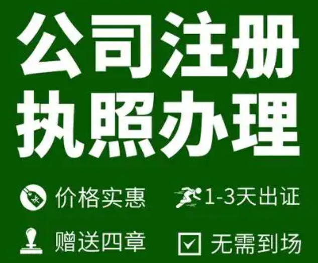 昆明公司注册怎样去进行办理昆明公司注册如何进行办理