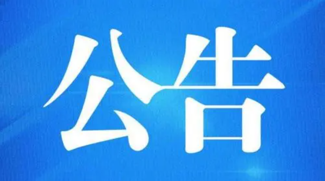 四川省上市后备企业资源库管理办法