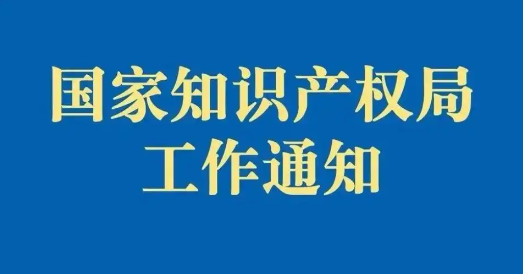 国家知识产权局办公室关于申报2025年度课题研究项目的通知