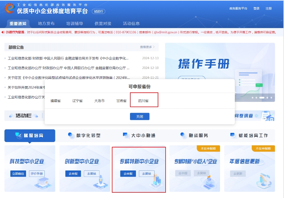 2025年四川省专精特新中小企业认定开始申报啦