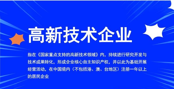 重庆高新技术企业认定标准